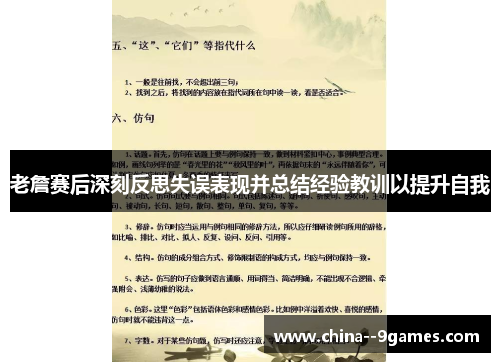老詹赛后深刻反思失误表现并总结经验教训以提升自我