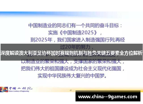 深度解读澳大利亚足协杯加时赛规则机制与胜负关键五要素全方位解析
