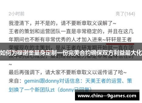 如何为穆谢奎量身定制一份完美合约确保双方利益最大化