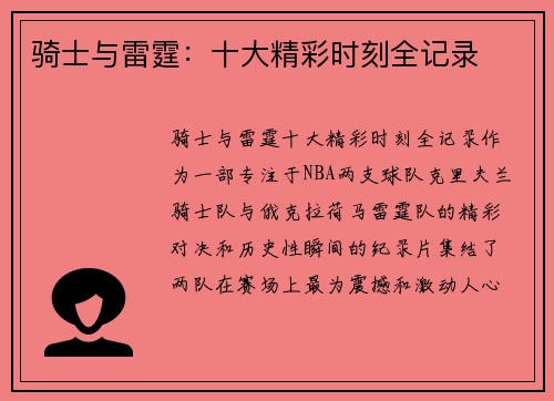 骑士与雷霆：十大精彩时刻全记录