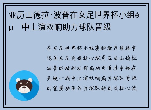 亚历山德拉·波普在女足世界杯小组赛中上演双响助力球队晋级 亚历山德拉·波普在女足世界杯小组赛中上演双响助力球队晋级