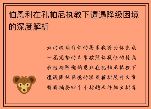 伯恩利在孔帕尼执教下遭遇降级困境的深度解析 伯恩利在孔帕尼执教下遭遇降级困境的深度解析
