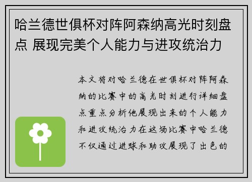 哈兰德世俱杯对阵阿森纳高光时刻盘点 展现完美个人能力与进攻统治力 哈兰德世俱杯对阵阿森纳高光时刻盘点 展现完美个人能力与进攻统治力