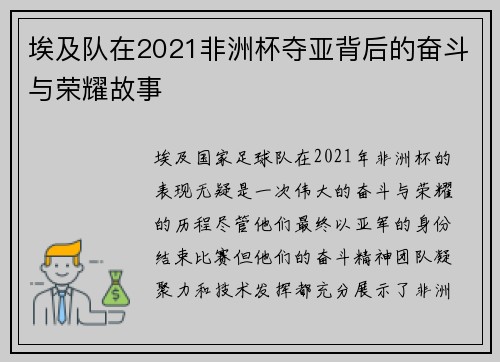 埃及队在2021非洲杯夺亚背后的奋斗与荣耀故事