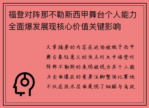 福登对阵那不勒斯西甲舞台个人能力全面爆发展现核心价值关键影响 福登对阵那不勒斯西甲舞台个人能力全面爆发展现核心价值关键影响