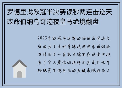 罗德里戈欧冠半决赛读秒两连击逆天改命伯纳乌奇迹夜皇马绝境翻盘 罗德里戈欧冠半决赛读秒两连击逆天改命伯纳乌奇迹夜皇马绝境翻盘