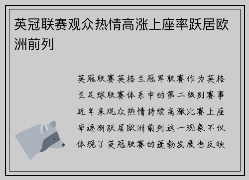 英冠联赛观众热情高涨上座率跃居欧洲前列 英冠联赛观众热情高涨上座率跃居欧洲前列