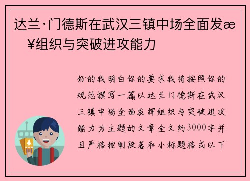 达兰·门德斯在武汉三镇中场全面发挥组织与突破进攻能力