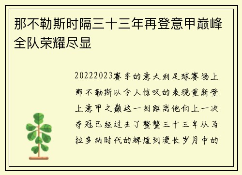 那不勒斯时隔三十三年再登意甲巅峰全队荣耀尽显