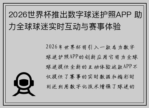 2026世界杯推出数字球迷护照APP 助力全球球迷实时互动与赛事体验 2026世界杯推出数字球迷护照APP 助力全球球迷实时互动与赛事体验