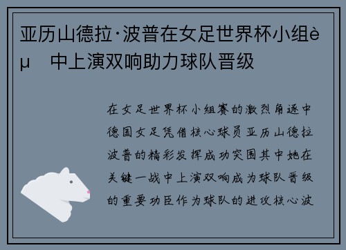 亚历山德拉·波普在女足世界杯小组赛中上演双响助力球队晋级