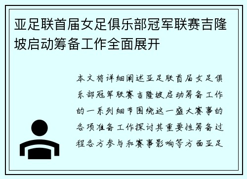 亚足联首届女足俱乐部冠军联赛吉隆坡启动筹备工作全面展开