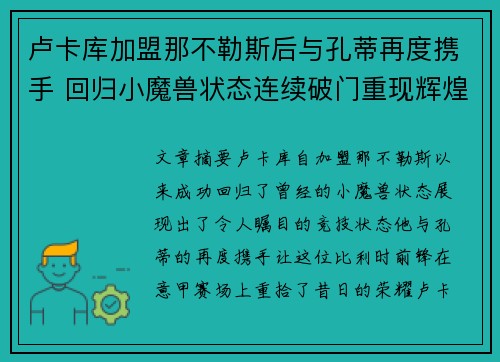 卢卡库加盟那不勒斯后与孔蒂再度携手 回归小魔兽状态连续破门重现辉煌 卢卡库加盟那不勒斯后与孔蒂再度携手 回归小魔兽状态连续破门重现辉煌