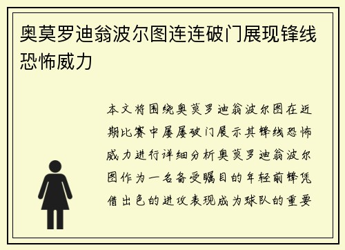 奥莫罗迪翁波尔图连连破门展现锋线恐怖威力