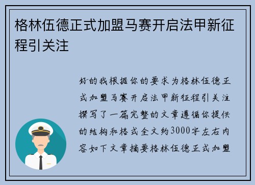 格林伍德正式加盟马赛开启法甲新征程引关注 格林伍德正式加盟马赛开启法甲新征程引关注