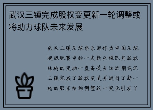 武汉三镇完成股权变更新一轮调整或将助力球队未来发展 武汉三镇完成股权变更新一轮调整或将助力球队未来发展